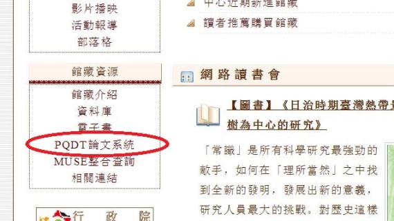 部落格封面：ProQuest Dissertations & Theses (PQDT)使用指引